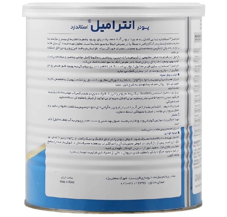 انترامیل استاندارد