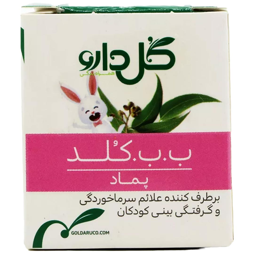 پماد ب ب کلد