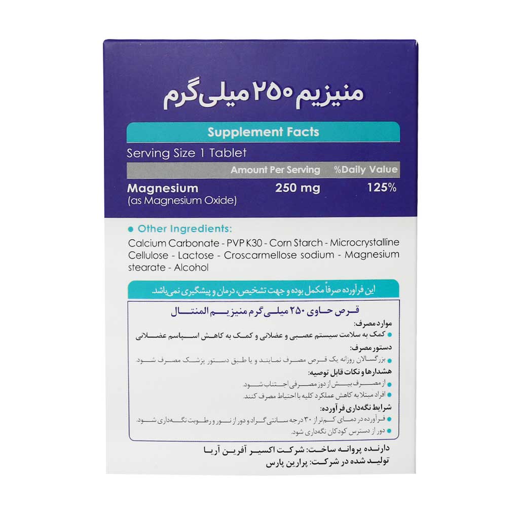 exir afarin arya magnesium 250 mg 30 tab