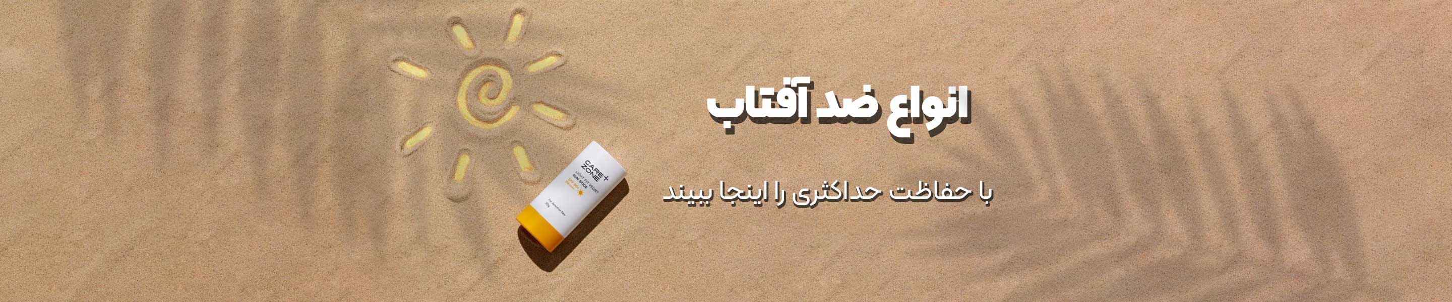 sun safe 1