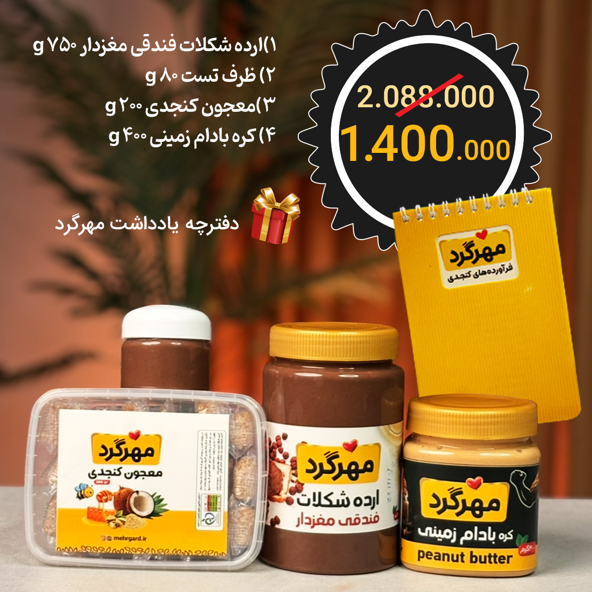 پکیج فندقی750، کره بادام زمینی 400، معجون کنجدی 200