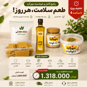 پکیج سلامتی