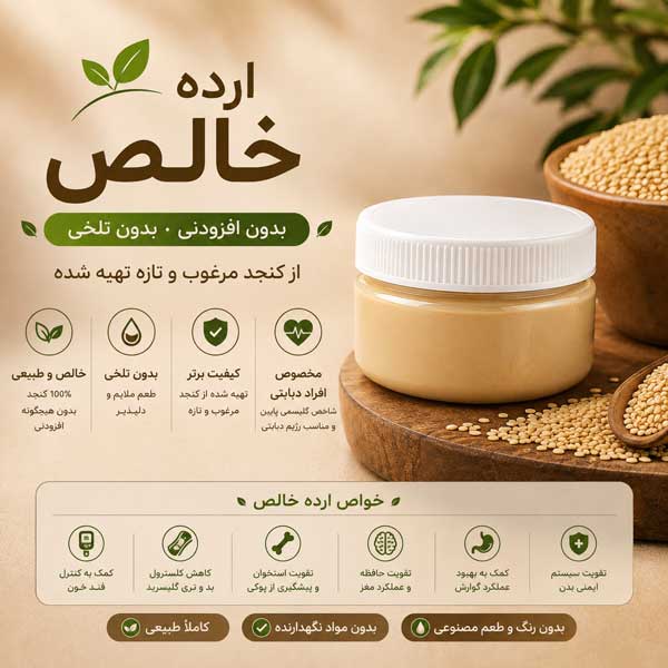 تست ارده خالص 150 گرم