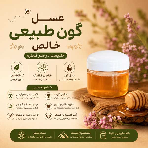 تست عسل گون 80 گرم