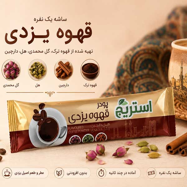 قهوه  یزدی تک نفره 20 گرم