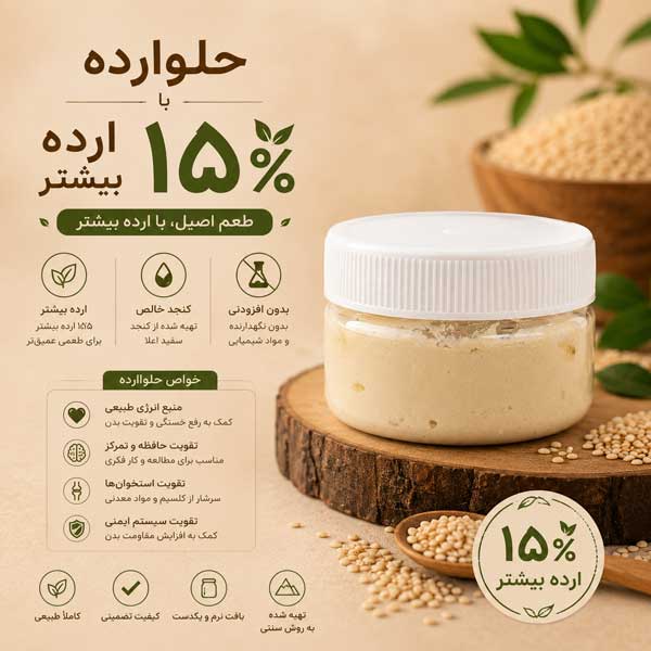 تست حلواارده 150 گرم
