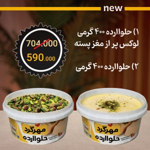 پکیج حلوا ارده