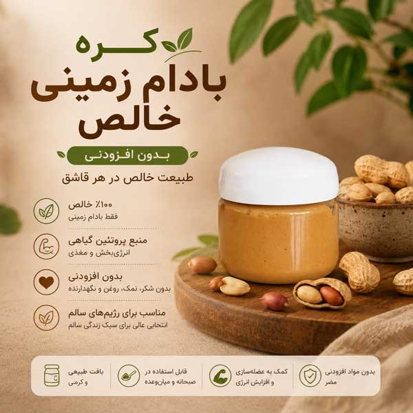 تست کره بادام زمینی 80 گرم