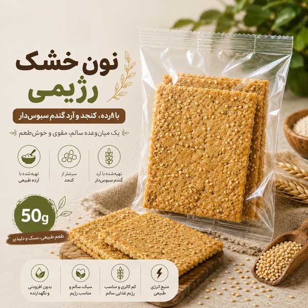تست نان خشک رژیمی  50گرم