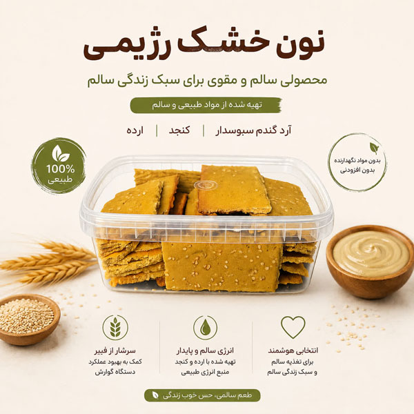 نان خشک رژیمی 250 گرمی