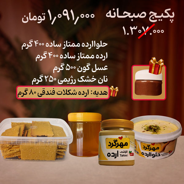 پکیج صبحانه