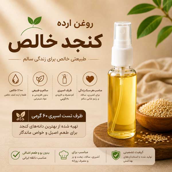 تست روغن ارده کنجد خالص 60 گرم