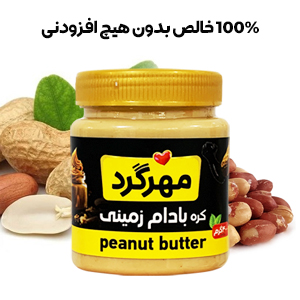 کره بادام زمینی 400 گرمی